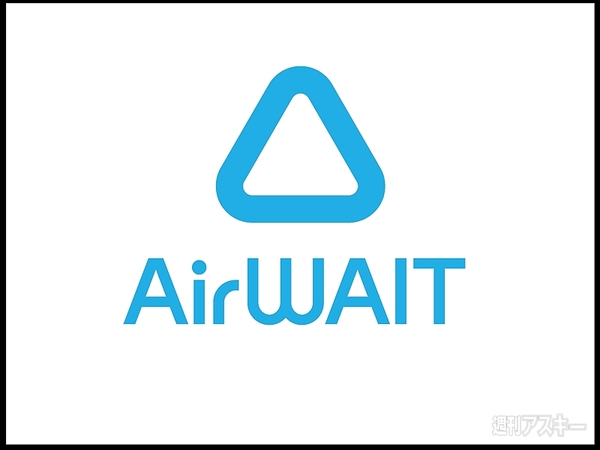 Airウェイト