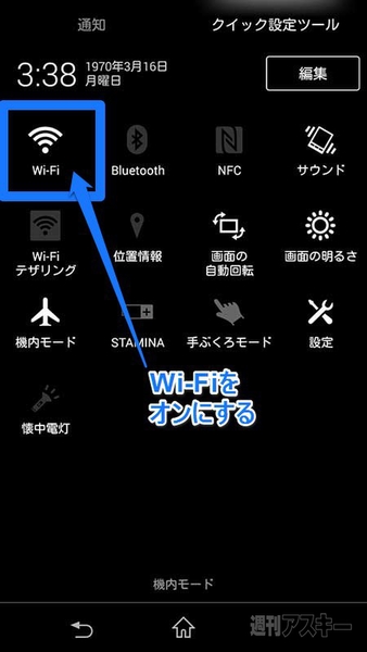 Xperia 機内モード WiFi