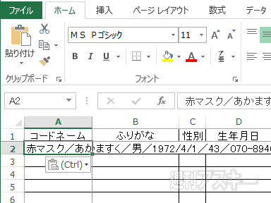 Excel 13 区切り文字を使ってテキストをエクセルに取り込む 週刊アスキー