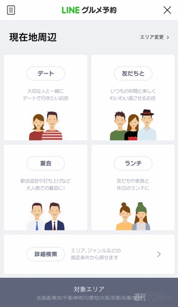 LINE グルメ予約
