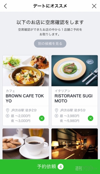 LINE グルメ予約