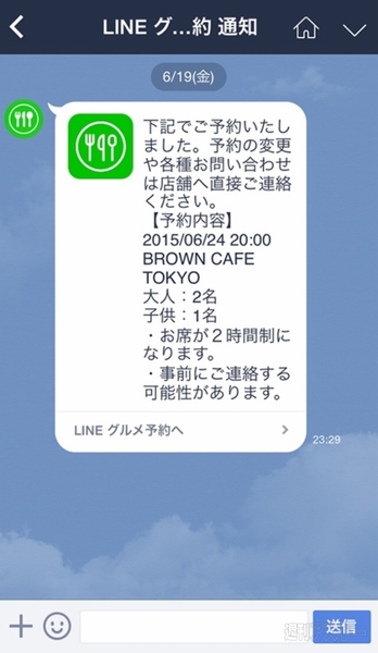 LINE グルメ予約