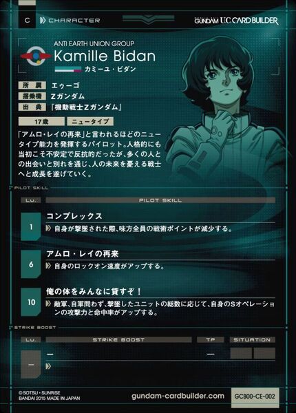 機動戦士ガンダム U.C.カードビルダー