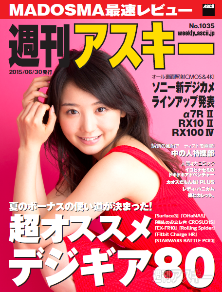 電子版週刊アスキーNo.1035