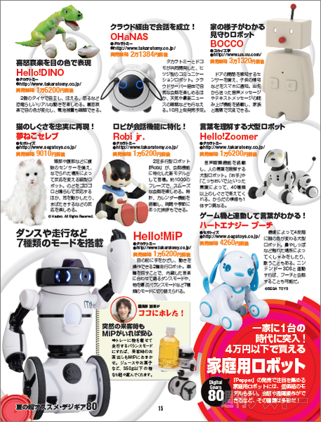 電子版週刊アスキーNo.1035