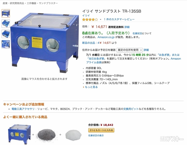 Amazonが”ガテン系ストア”をオープンさせた理由 次に狙う市場はホームセンターだ