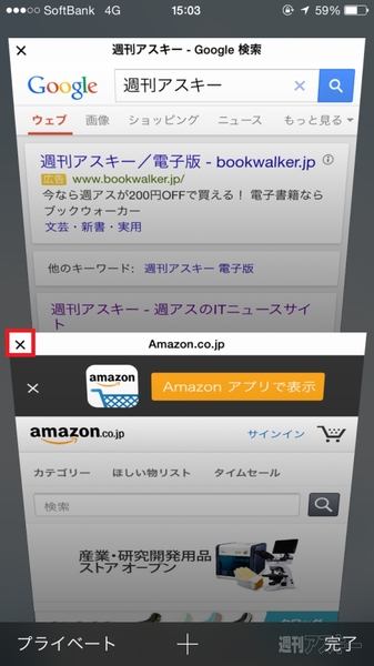Iphoneのsafariで消してしまったタブをもう一度開く有難い技 週刊アスキー