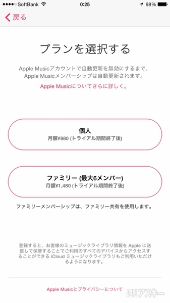 Apple Musicは日本でもスタート 1カ月980円 ファミリープランは1480円で音楽聴き放題に 週刊アスキー