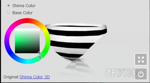 Shima Color 3D