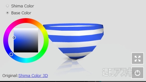 Shima Color 3D