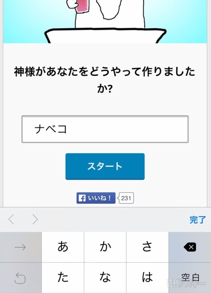 神様があなたをどうやって作りましたか？