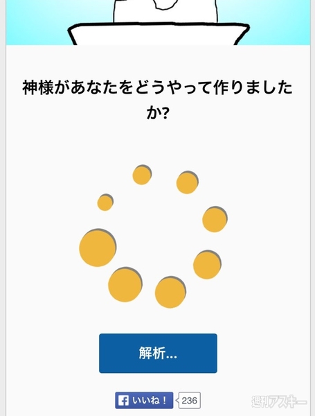 神様があなたをどうやって作りましたか？