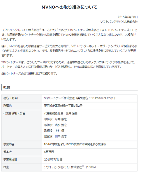 ソフトバンクモバイルが子会社を通じてパートナーとmvno事業サービスを拡大 週刊アスキー