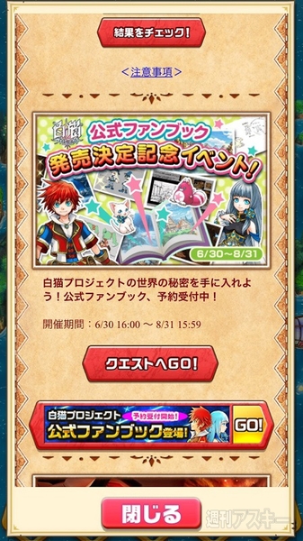 白猫プロジェクト公式ファンブック