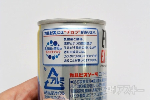 カルピスソーダのエナジードリンク