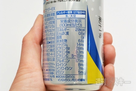 カルピスソーダのエナジードリンク