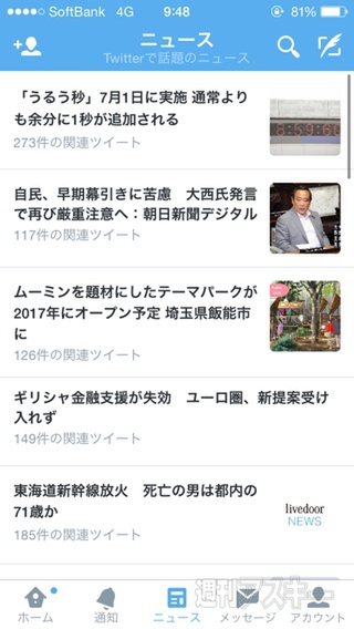 Twitterの 話題のニュース 機能 日本だけで始まる 週刊アスキー