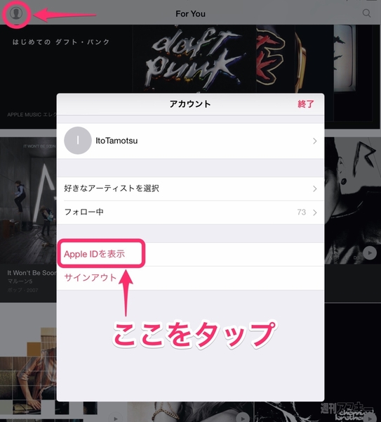 Apple Musicの自動更新を止める方法