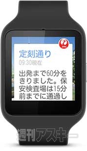 JAL Countdown for Android