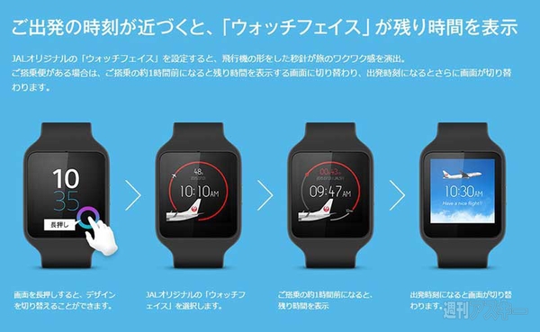JAL Countdown for Android