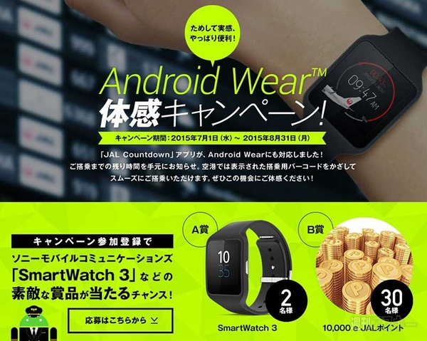 JAL Countdown for Android