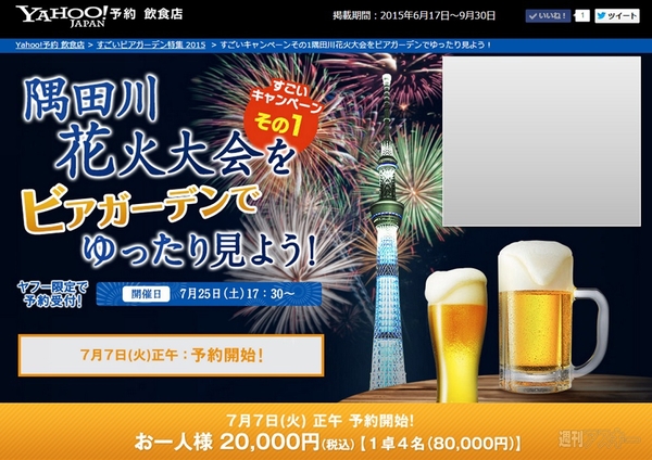 隅田川花火大会を見られるビアガーデンが820円で