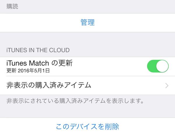 Apple Musicの初期設定はテキトーでOK？ 常識を覆すサービス実態