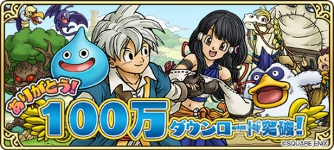 ドラゴンクエストどこでもモンスターパレード