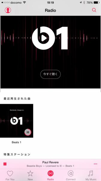 AndroidでApple Musicのラジオ Beats 1が聴けちゃった：週間リスキー