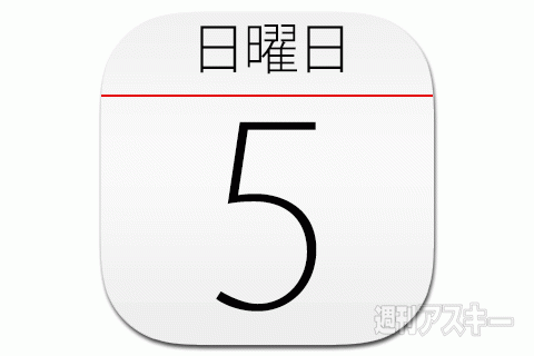 5日：今日は何の日
