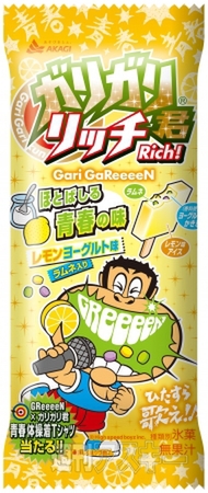 ガリガリ君リッチ