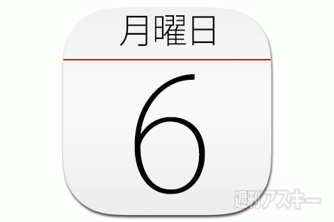 6日：今日は何の日