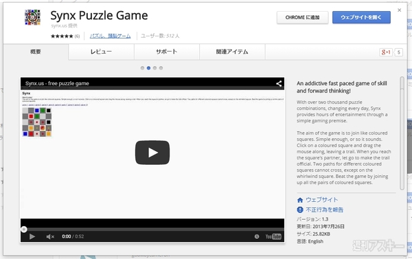 Synx Puzzle Game