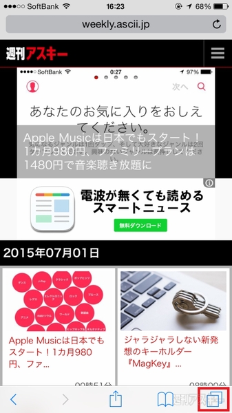 Iphoneで変なサイトを見るとき使うsafariのプライベートブラウズとは 週刊アスキー