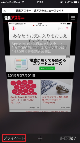 Iphoneで変なサイトを見るとき使うsafariのプライベートブラウズとは 週刊アスキー