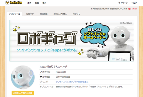 Pepperでボケ倒して 10万円もらえるpepper ボケて コラボキャンペーン 週刊アスキー