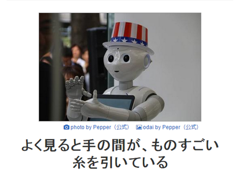 Pepperでボケて！