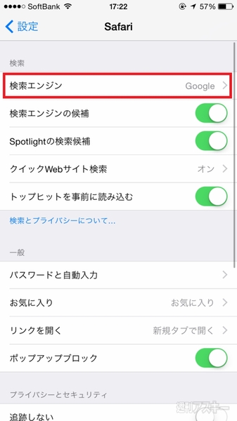 Iphoneの検索エンジンに追跡記録を残さないduckduckgoはいかが 週刊アスキー