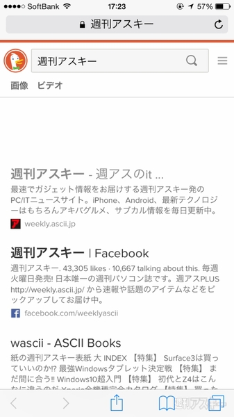 Iphoneの検索エンジンに追跡記録を残さないduckduckgoはいかが 週刊アスキー