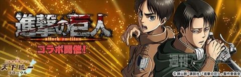 進撃の巨人コラボ