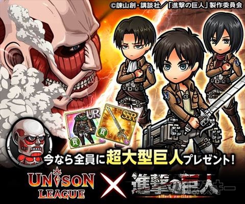 進撃の巨人コラボ