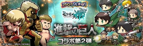 進撃の巨人コラボ