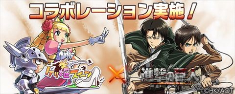 進撃の巨人コラボ