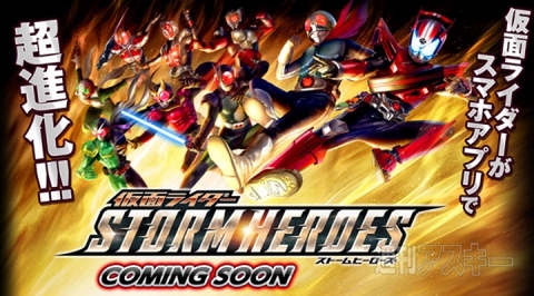 ストームヒーローズ