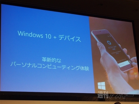 日本マイクロソフトの新しいスローガンは“変革”