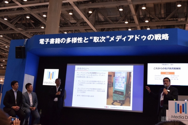 電子図書館に自動校正にVR!ブックフェアと電子出版EXPOに異変アリ