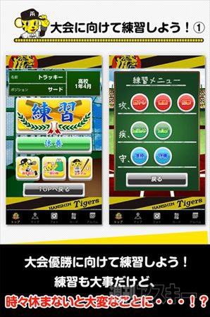 めざせ！Mr.Tigers