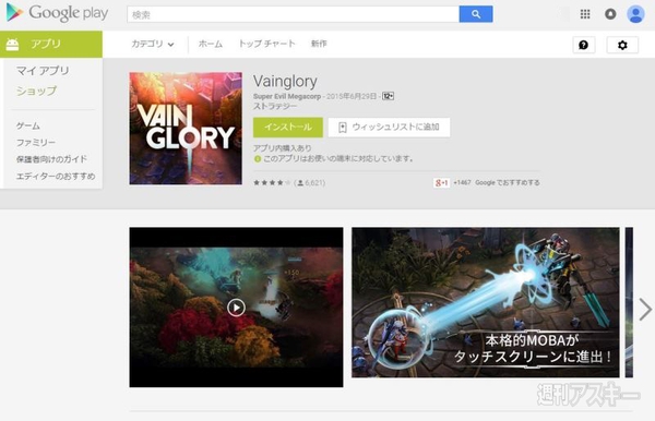 Vainglory