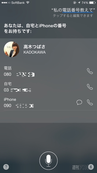 Iphoneをロックしても個人情報がダダ漏れって知ってた 週刊アスキー