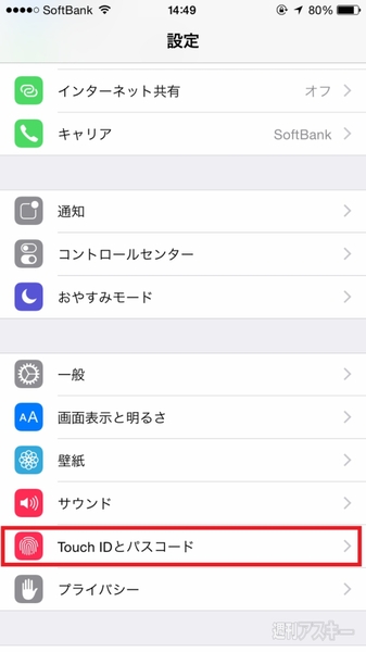 Iphoneをロックしても個人情報がダダ漏れって知ってた 週刊アスキー